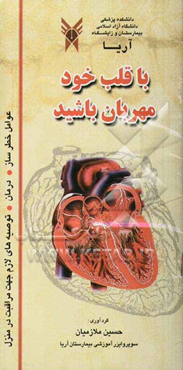 با قلب خود مهربان باشید