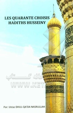 چهل حدیث حسینی (به زبان فرانسه)