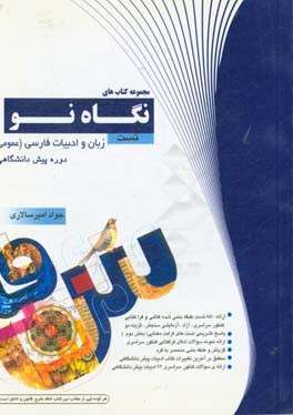 تست ادبیات فارسی پیش‌دانشگاهی