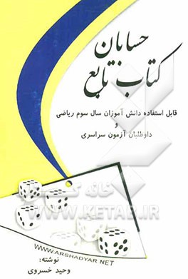 حسابان - کتاب تابع