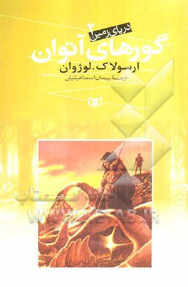 گورهای آتوان