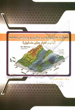 مهارت‌های رقومی‌سازی و ویرایش نقشه (با نرم‌افزارهای متداول)