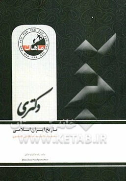 تاریخ ایران اسلامی