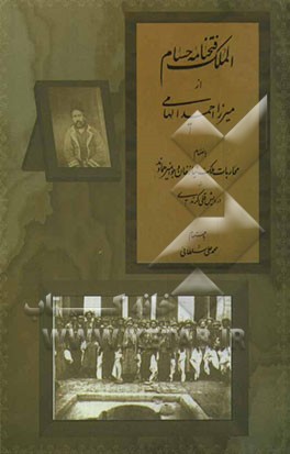 مسعودنامه، یا، فتح‌نامه حسام‌الملک به انضمام محاربات ملک نیازخان کرندی با هماوندها در واقعه جوانمیر چلبی