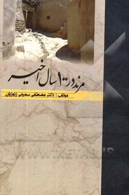 مرند در صد سال اخیر