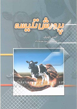 پرورش تلیسه