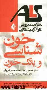 خون‌شناسی و بانک خون