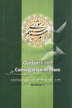 Guidance and consultation in Islam