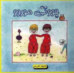 جووتی مووروو