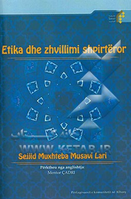 رسالت اخلاق در تکامل انسان (به زبان آلبانیایی)