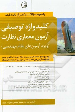 کلیدواژه توصیفی آزمون معماری نظارت