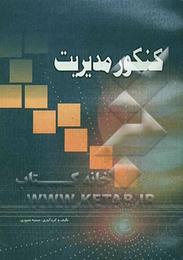 کنکور مدیریت