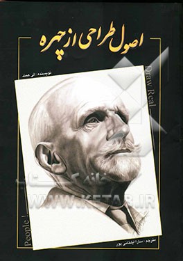 اصول طراحی از چهره