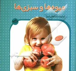 میوه‌ها و سبزی‌ها: دوزبانه