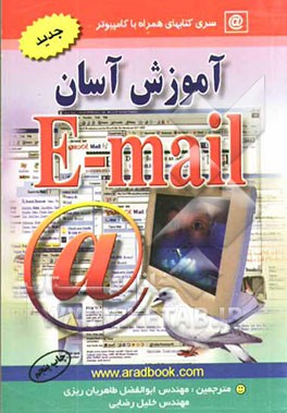 آموزش آسان E-mail