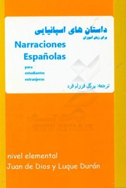 داستان‌های اسپانیایی برای زبان آموزان