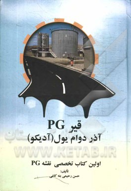 قیر PG آذر دوام یول (آدیکو)