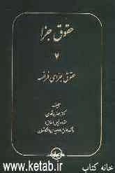 حقوق جزا: حقوق جزای فرانسه