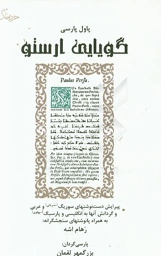 گویایی ارستو