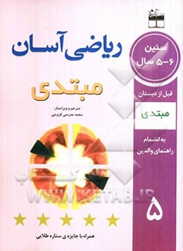 ریاضی آسان: مبتدی