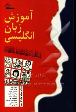 آموزش زبان انگلیسی