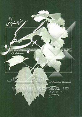 برگ کهن: مفردات پزشکی