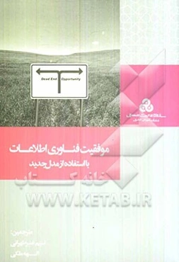 موفقیت فناوری اطلاعات با استفاده از مدل جدید