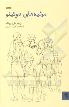 مرثیه‌های دوئینو