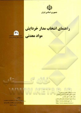 راهنمای انتخاب مدار خردایش مواد معدنی