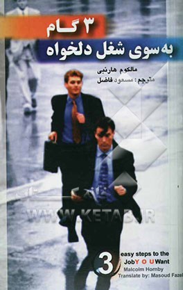 3 گام به سوی شغل دلخواه