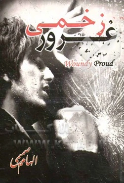 غرور زخمی