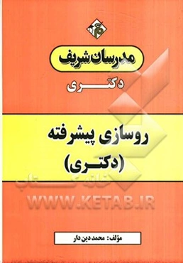 جزوه روسازی پیشرفته دکتری