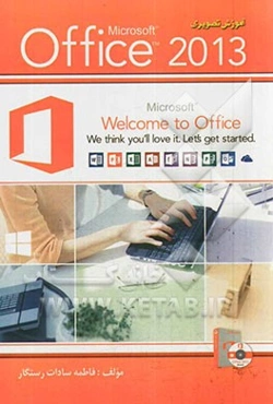 آموزش تصویری Office 2013
