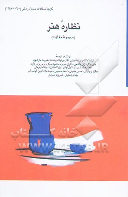 نظاره هنر (مجموعه مقالات