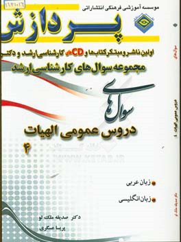 مجموعه سوال‌های کارشناسی ارشد الهیات (دروس عمومی) 4