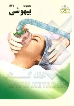 مجموعه بیهوشی مرجع 94