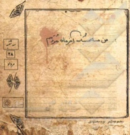 من سه‌شنبه آخر ماه مردم