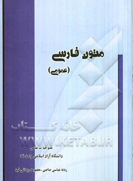 متون فارسی (عمومی)