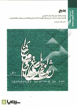 بدیع بر اساس کتاب دکتر سیروس شمیسا