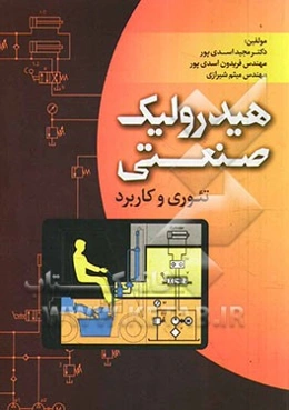 هیدرولیک صنعتی