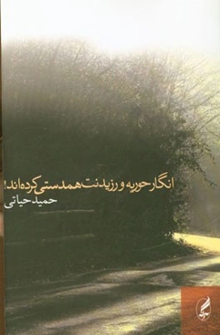 انگار حوریه و رزیدنت هم‌دستی کرده‌اند!