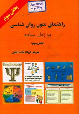 راهنمای متون روانشناسی به زبان ساده (بخش سوم)