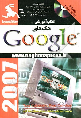 هک‌های Google