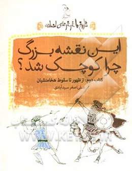 این نقشه بزرگ چرا کوچک شد؟