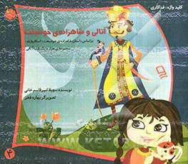 آتالی و شاهزاده‌ی خوشبخت