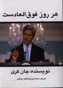 هر روز، فوق‌العادست