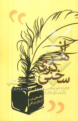 از هر دری سخنی