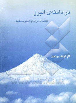 On the foot of Alborz: a piece for the symphony orchestra