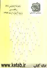 آزمون آزمایشی 4 ریاضی ویژه آزمون ارشد 1389