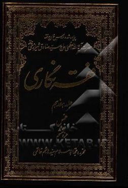 فقه‌نگاری: خمس جزء ششم